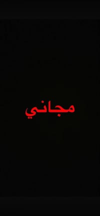 مجاني • طالب طب اسنان م٥ • باب المعظم