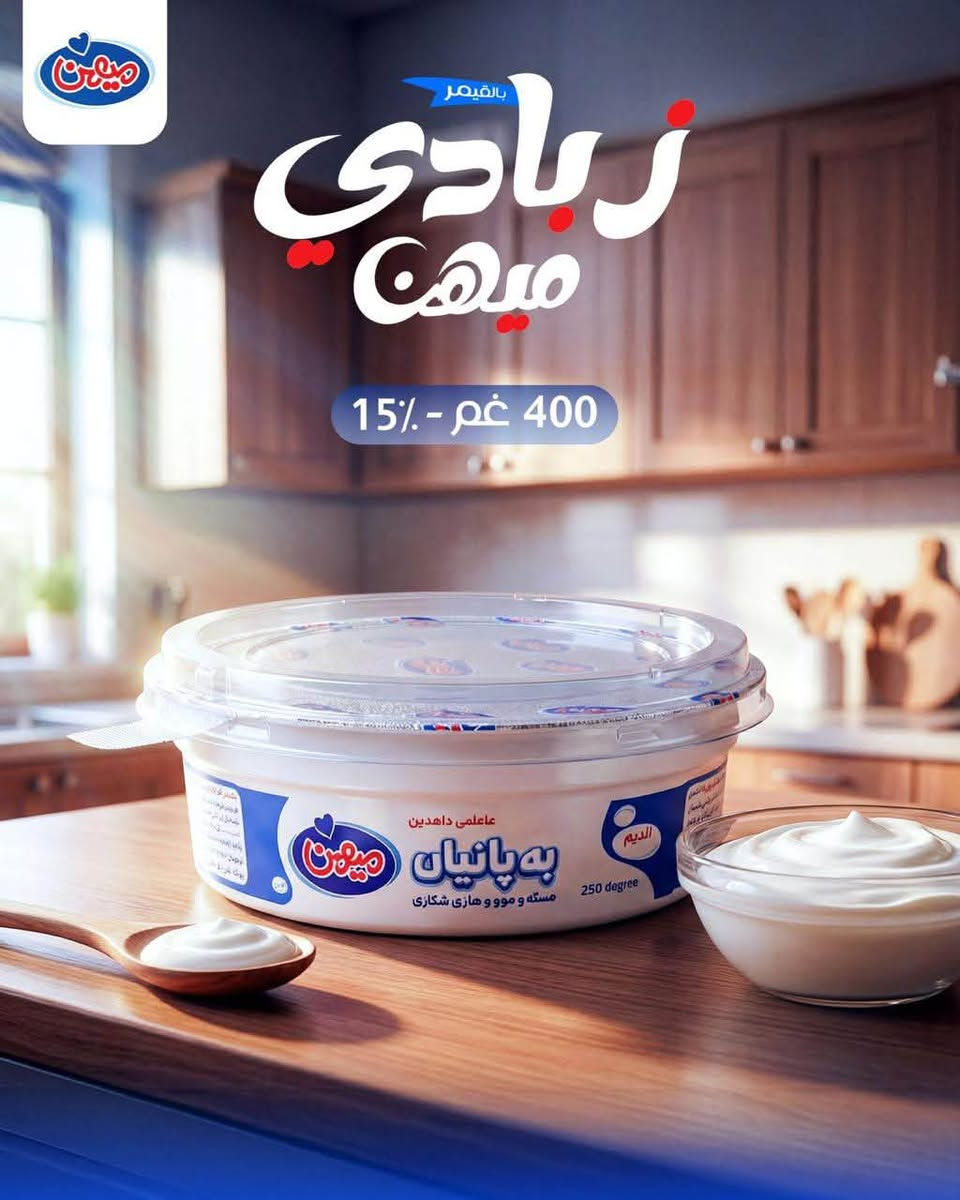 ميهن • منتجات طازجة • توصيل النجف والكوفة
