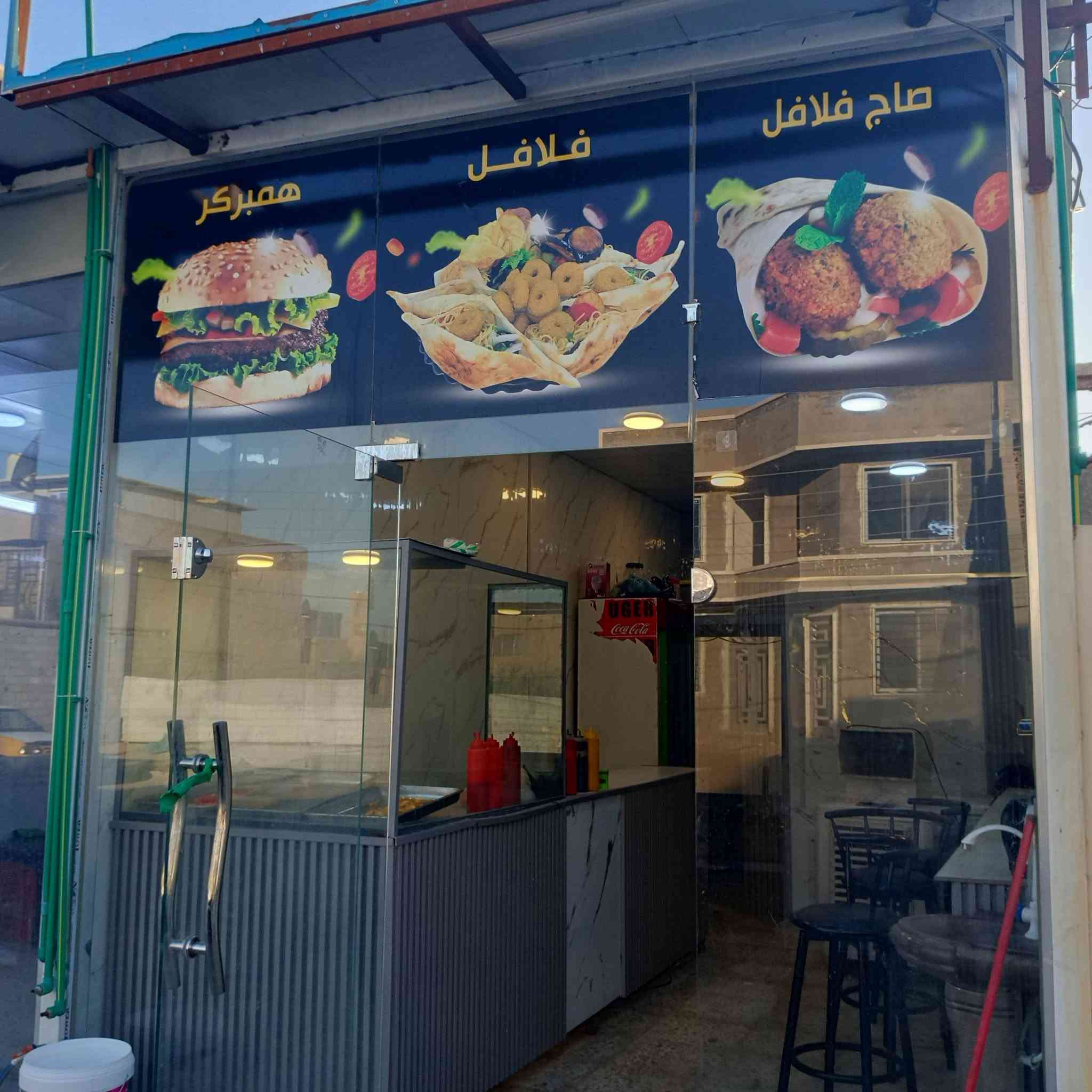 كافترياء كاملة البيع اليريدهة هية والموقع او اذا يريد بس غراضهة شلعة هذة رقم صاحب المحل يراسلة ***********
***********بيهن وتساب
