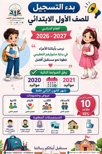 جيل الغد • الصف الأول • ٢٠٢٦/٢٠٢٧