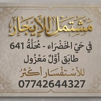 حي الخضراء محلة ٦٤١ • غرفتين • مساحة ١٥٠م