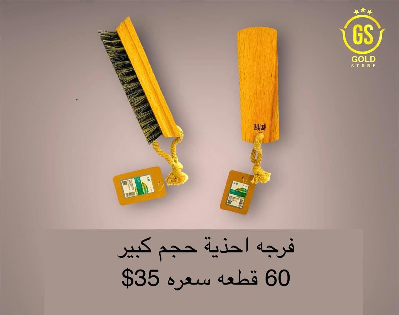 فرجة احذية • ٦٠ قطعة • توصيل لكل العراق