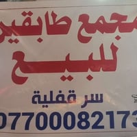 فرصه استثماريه مجمع ركن ٢ طابق كبير مقابل سوق شلال الشعب مكان تجاري