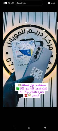 حبايب عندي مبايل تكنو كامون ٤٠برو فايف جي فقط امراوس إب ايفون ١٣برو ما...