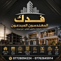 فدك ميسان • مقاولات بناء • تصميم هندسي
