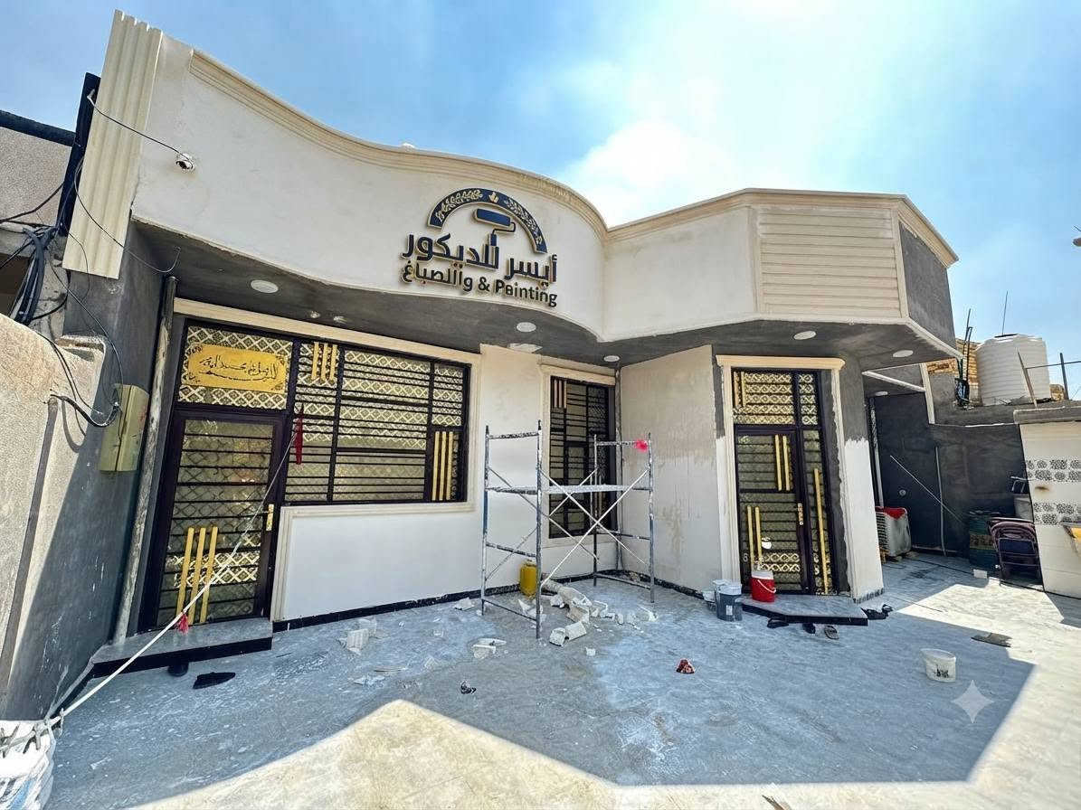 ايسر للديكور والصباغ شغل جبس بورد
واجهات بل فوم وطلس ورقه انواع الصباغ من شركة جزيره وجويتن الاستفسار على الرقم ***********
