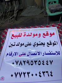 حي المثنى • حصة كاز • حمل ٨٠٠امبير
