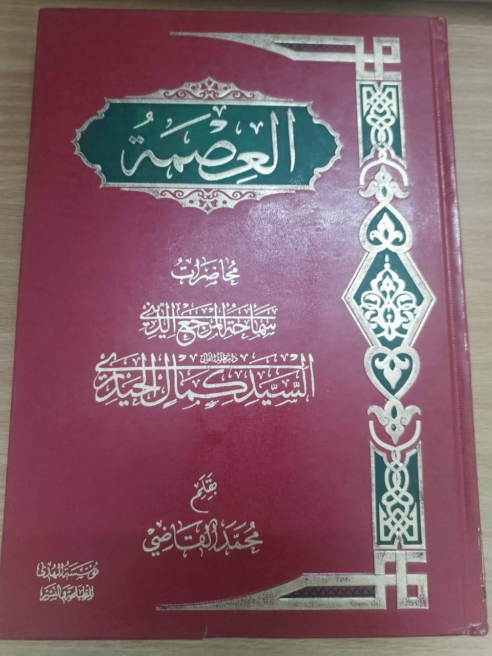 مجموعة كتب للبيع
السلام عليكم ورحمة الله وبركاته

اخوان هذني مجموعة كتب للبيع مستخدمات قليل ونظيفات

كتاب العصمة للمرجع الديني السيد كمال الحيدري ٤ الاف

كتاب الولاية التكوينية للمرجع الديني السيد كمال الحيدري ٤ الاف

كتاب سليم ابن قيس الهلالي  ٦ الاف

كتاب 44# انتَ تستطيع حجم كفي 5 الاف

يوجد توصيل لجميع محافظات العراق ب 5 الاف

 للتواصل و الاستفسار
*********** يوجد واتساب و تلكرام
