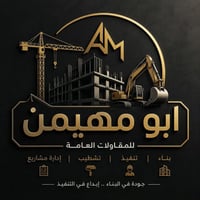 مقاولات عامة • تسليم مفتاح • بغداد والمحافظات