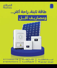 طاقة شمسية • كربلاء • ضمان ١٠ سنوات