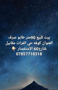 كوفه الفرات • ٩٠م • طابو