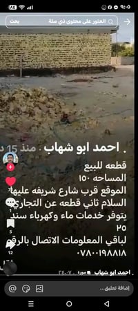 قطعة للبيع • ١٥٠م • سند ٢٥