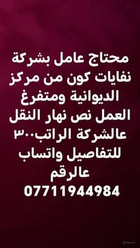 عامل نفايات • نص نهار • مركز الديوانية