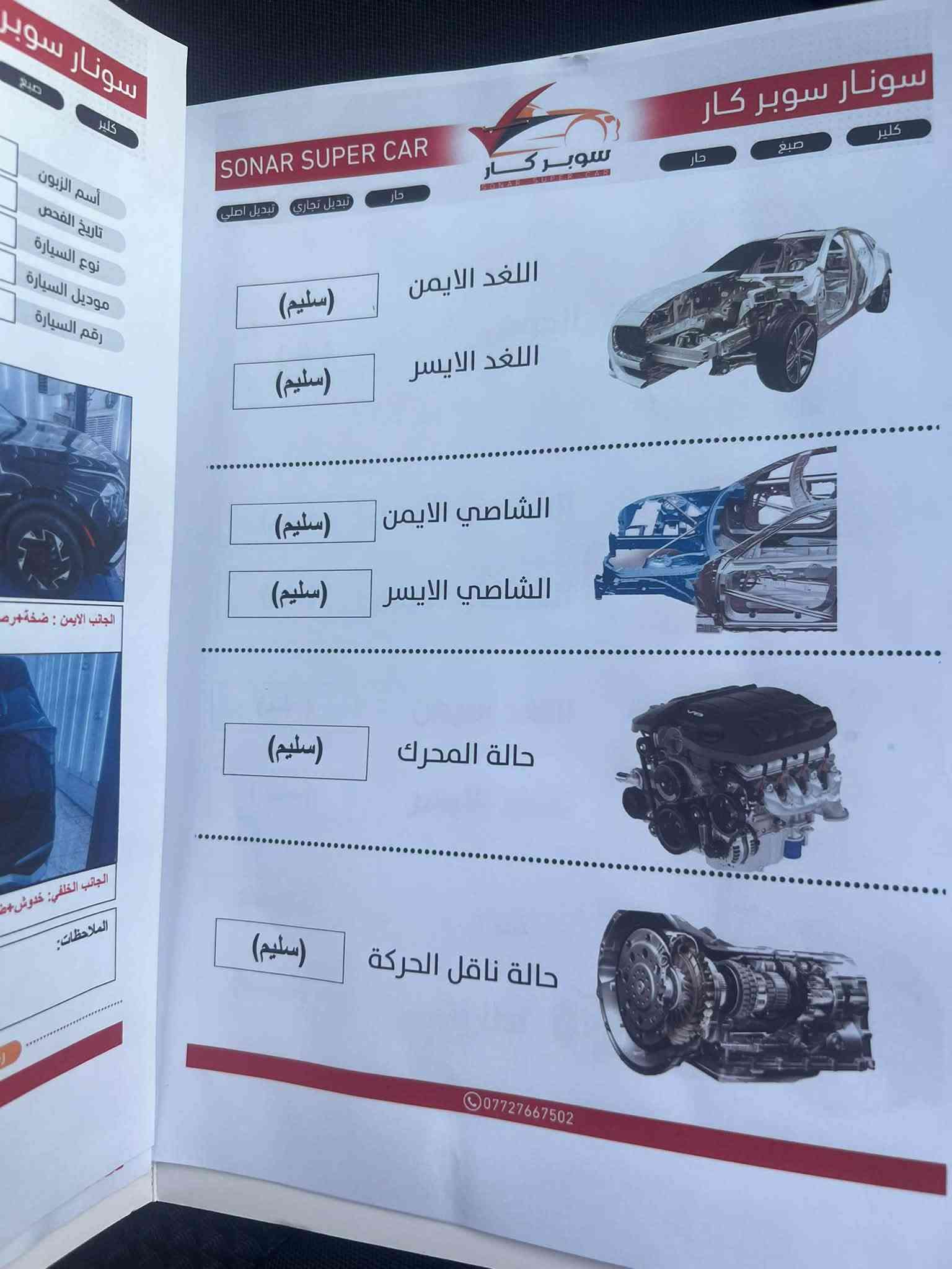 اسبورتج ٢٣ • وارد أمريكي • رقم بغداد