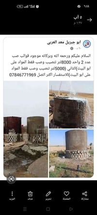 قوالب صب • ٨٠٠٠ و ٥٠٠٠ لتر • تنصيب وصب