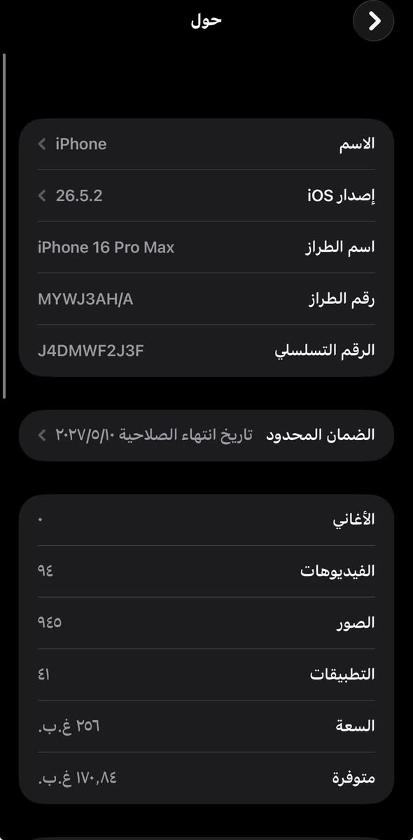 آيفون 16 بروم ماكس للبيع السعر 1350 مكاني حله 
الشراي يتواصل واتساب ***********

نص مكتوب في الصور:
- حالة البطارية
- عادية
- تعمل بطارية iPhone هذه على النحو المتوقع. حول البطارية والضمان...
- الحد الأقصى للقدرة
- ١٠٠٪
- هذا قياس لقدرة البطارية مقارنة بقدرتها عندما كانت جديدة. قد تتسبب القدرة المنخفضة بتقليل ساعات الاستخدام بين عملية الشحن والأخرى.
- عدد الدورات
- ١٠٥
- هذا هو عدد مرات استهلاك iPhone لقدرة البطارية. معرفة المزيد...
- تاريخ التصنيع
- نيسان ٢٠٢٥
- أول استخدام
- أيار ٢٠٢٦
- حول الاسم iPhone إصدار iOS 26.5.2 اسم الطراز iPhone 16 Pro Max رقم الطراز MYWJ3AH/A الرقم التسلسلي J4DMWF2J3F الضمان المحدود تاريخ انتهاء الصلاحية ٢٠٢٧/٥/١٠ الأغاني الفيديوهات ٩٤ الصور ٩٤٥ التطبيقات ٤١ السعة ٢٥٦ غ.ب. متوفرة ١٧٠,٨٤ غ.ب.