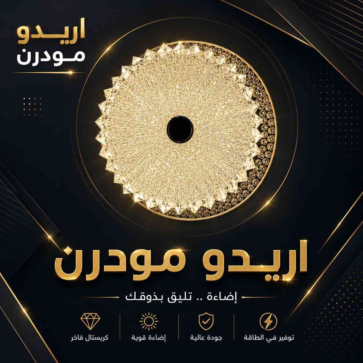 #ناصرية_اريدو_مودرن_كهربائية_انشائية_صحيات_انارة_مفرد
✨ أريدو مودرن | فخامة تليق بمكانك ✨
💎 كرستالات ضاهري ودفن بتصاميم عصرية وفخمة
🔥 برانكيتات خارجية للواجهات والمداخل
💡 إنارة راقية • أشكال مودرن • جودة عالية
🏠 تشكيلات تناسب كل الأذواق والديكورات
💰 أسعار تنافسية وعروض قوية
أريدو مودرن
✨ اختار الفخامة… وخلي الإضاءة تحچي عنك ✨
📍العنوان ذي قار حي اريدو شارع مستشفى 🏥 القلب ❤️ 
الاستفسار ***********
.............. ***********
