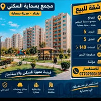 بسماية • ١٤٠م٢ • مؤثثة