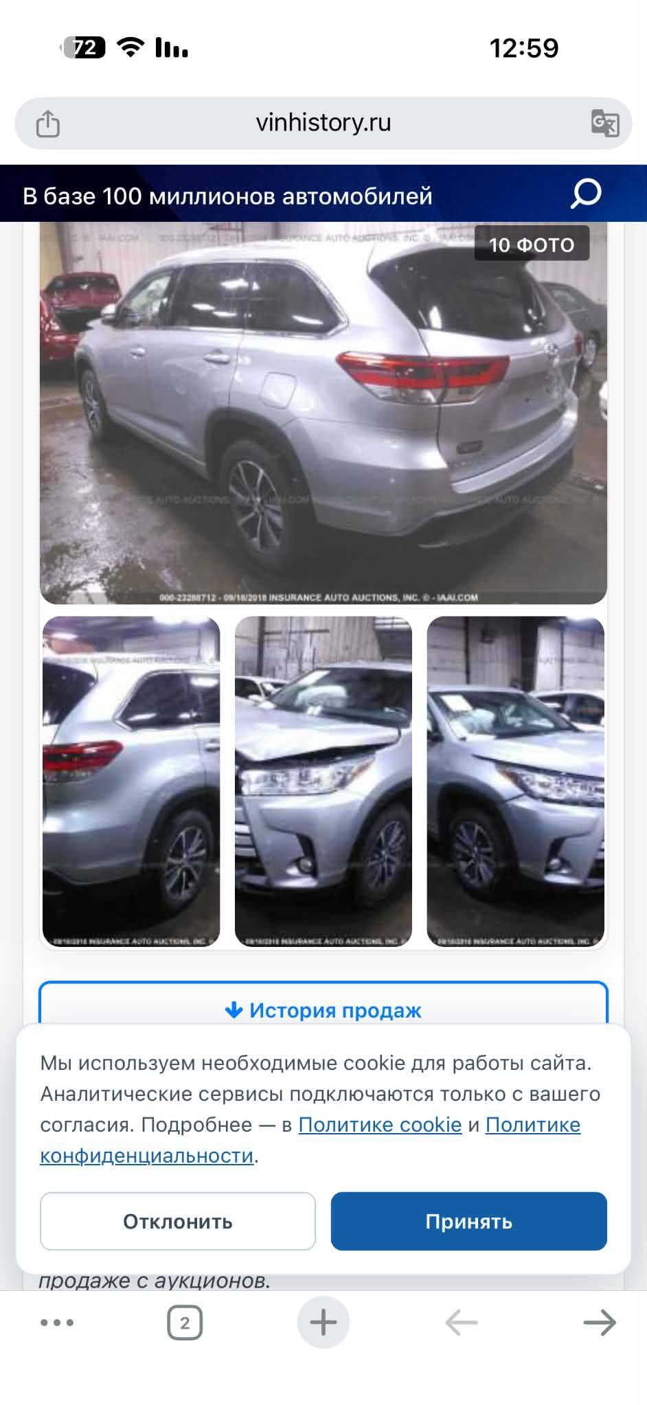 تويوتا هايلندر 2018 فول  VIP  مواصفات  XLE
للبيع او مراوس اب هايلندر فقط حديث 

 رادار 

نقطع عمياء 

مثبت سرعة 

محرك 6 سلندر 3500

فتحة سقف

جلد 

كشنات منفصل 

كشنات كهرباء 

كشنات تدفئة 

بردات ابواب 

جنطه كهرباء 

7 راكب 

تحكمات مقود 

شاشة - كامرة 

بصمة ترحيب
سياره ضرره موجود بل صور  و بيه شويه بارد بل جاملغ الخلفي و الباقي كفاله 
سعر 230
مكان رمادي
*********** واتساب

نص مكتوب في الصور:
- 10 ФОТО
- vinhistory.ru VINHISTORY В базе 100 миллионов автомобилей TOYOTA HIGHLANDER ASU50L 2018 VIN: 5TDJZRFH1JS533128 10 ФОТО Мы используем необходимые cookie для работы сайта. Аналитические сервисы подключаются только с вашего согласия. Подробнее — в Политике cookie и Политике конфиденциальности. Отклонить Принять
- 72 vinhistory.ru В базе 100 миллионов автомобилей TOYOTA HIGHLANDER ASU50L 2018 VIN: 5TDJZRFH1JS533128 10 ФОТО 000-23288712 - 09/18/2018 INSURANCE AUTO AUCTIONS, INC. - IAAI.COM Мы используем необходимые cookie для работы сайта. Аналитические сервисы подключаются только с вашего согласия. Подробнее — в Политике cookie и Политике конфиденциальности. Отклонить Принять 2
- vinhistory.ru
- В базе 100 миллионов автомобилей
- История продаж
- Мы используем необходимые cookie для работы сайта. Аналитические сервисы подключаются только с вашего согласия. Подробнее — в Политике cookie и Политике конфиденциальности.
- Отклонить
- Принять
- продаже с аукционов.
- VINHISTORY
- TOYOTA HIGHLANDER ASU50L 2018
- VIN: 5TDJZRFH1JS533128
- 000-23288712 - 09/18/2018 INSURANCE AUTO AUCTIONS, INC. - IAAI.COM
- 72 12:59 vinhistory.ru VINHISTORY В базе 100 миллионов автомобилей TOYOTA HIGHLANDER ASU50L 2018 VIN: 5TDJZRFH1JS533128 10 ФОТО 000-23288712 09/18/2018 INSURANCE AUTO AUCTIONS, INC. - IAAI.COM Мы используем необходимые cookie для работы сайта. Аналитические сервисы подключаются только с вашего согласия. Подробнее — в Политике cookie и Политике конфиденциальности. Отклонить Принять 2