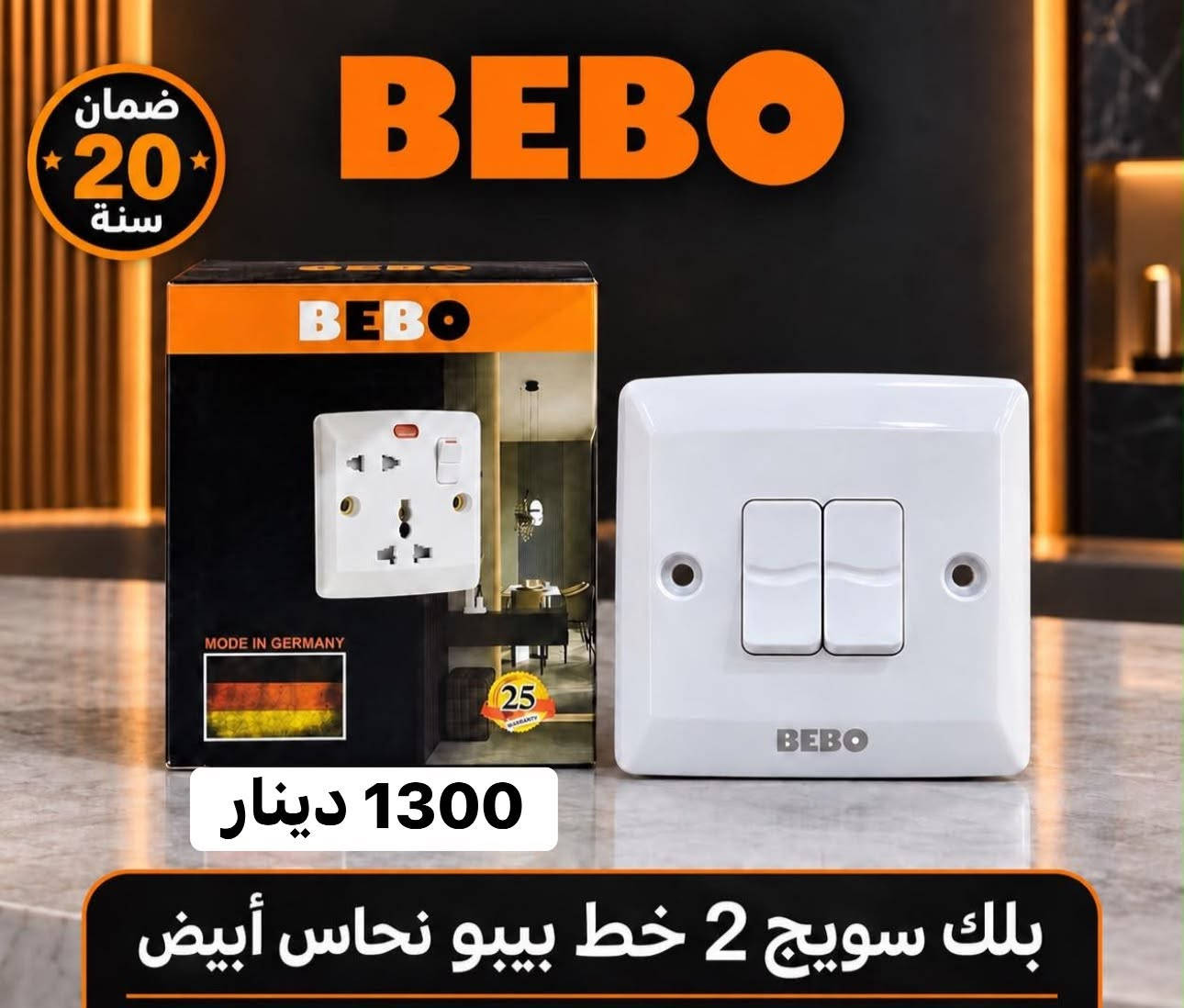محلات الكناني • حي العامل • بيبو ضمان 20 سنة