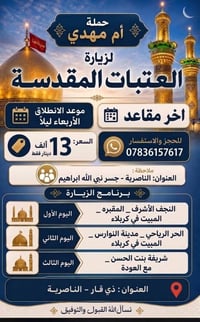 زيارة العتبات • الأربعاء ليلاً • الناصرية