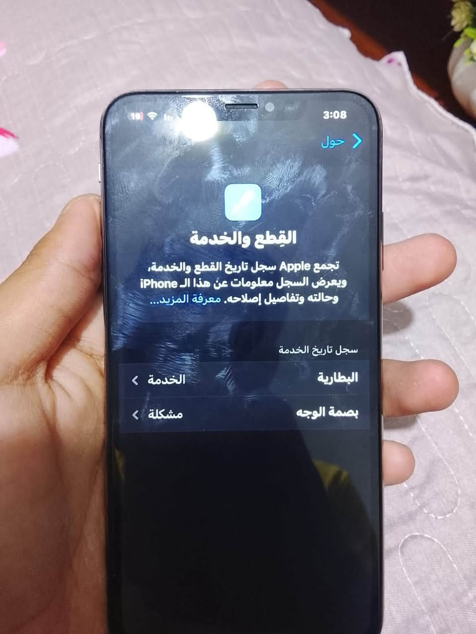 آيفون XS ماكس • ٥١٢ جيجا • فيس ايدي مشكلة