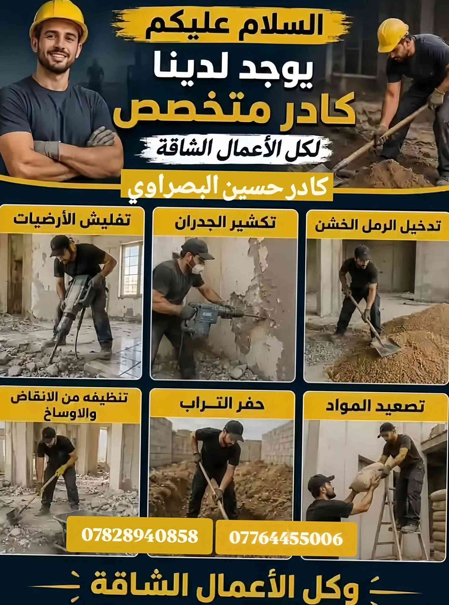 معالجة كافة الاسطح الخاسفة والي تسرب رطوبة
معة مادة 612
معهة مادة روف كوت عازلة للشمس والرطوبة
عملنة في محافظة البصره كافة المناطق
تواصل ***********
