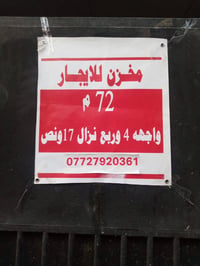 الكاظمية • قرب الامام • ٧٢م