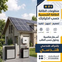 طاقة شمسية • تصميم مخصص • القيارة جنوب الموصل
