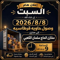 مخازن الحاج سلمان • مراسلة الصفحة • اتصال
