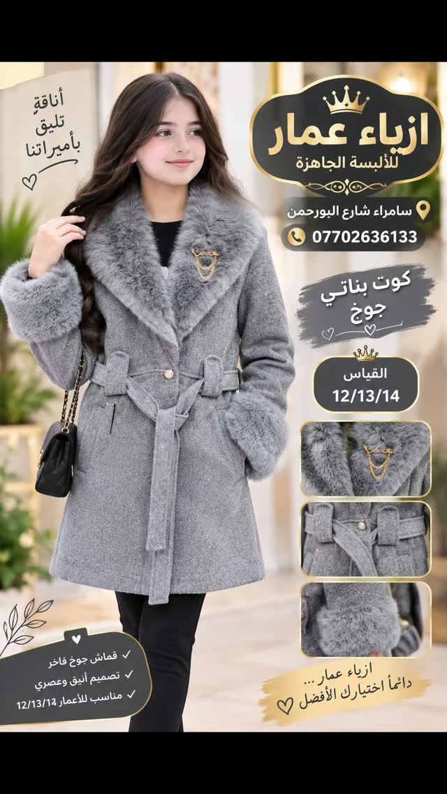 كوت بناتي • جوخ أصلي • مقاس ١٢/١٣/١٤