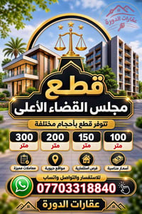 🔥إعلان بيع–أراضي"حي القضاة" الثاني / الزنبرانية ⚖️🏗️ 🔥 فرصة حقيقية للر...