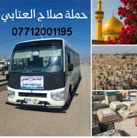 حملة صلاح العتابي • النجف الاشرف • انطلاق ٣م