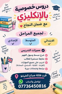 دروس إنكليزي • محاضرتين مجانا • فلكة صباح الخياط