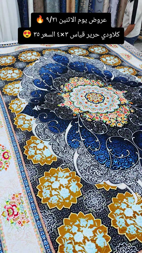 العنوان: بغداد–مدينة الصدر–سوق الكيارة قطاع٦٣ قرب المركز الطبي السوري  عروض يوم الاثنين ٩/٢١ 🔥 كلاودي حرير قياس ٣×٤ السعر ٣٥ 😍 لا يتوفر خدمه توصيل لهذا المنتج  عروض يومية من سنتر الكيارة للمفروشات 🌹🌹 🚕🚕🚕🚕🚕🚕🚕🚕🚕🚕  تفضلوا بزيارتنا #العراق_السعوديه_الاردن_الخليج #مالي_خلق_احط_هاشتاقات  #الشعب_الصيني_ماله_حل😂😂 #مشاهير_تيك_توك_مشاهير_العرب🌺💜 #سنتر_الكيارة_للمفروشات 

نص مكتوب في الصور:
- عروض يوم الاثنين ٩/٢١
- كلاودي حرير قياس ٣×٤ السعر ٣٥