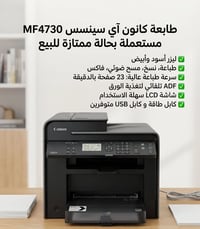 طابعة كانون • MF4730 • بحالة ممتازة