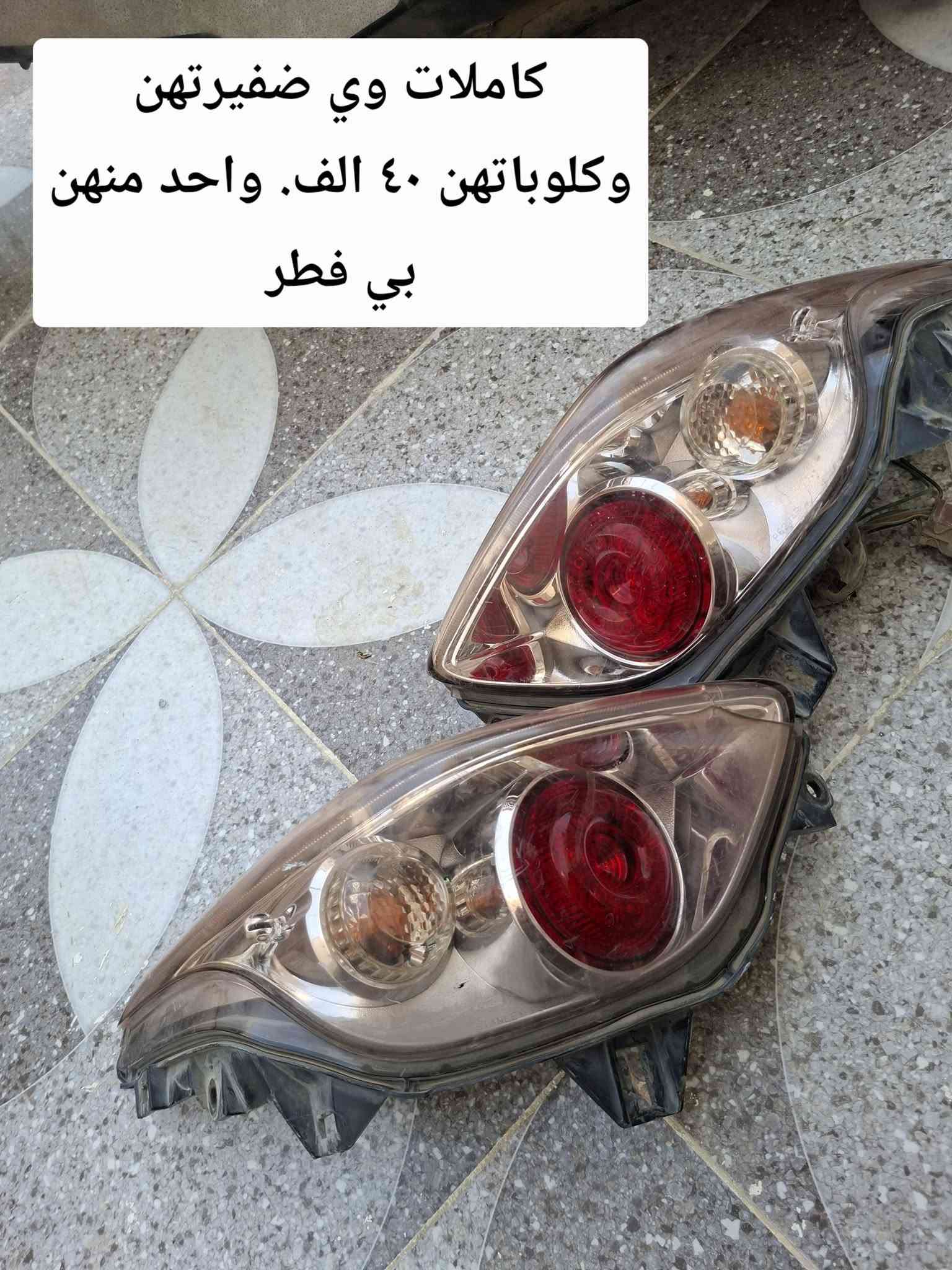 تفصيخ فورزا ٨ و٩ فقط تحطيم الاسعار وشرط النضافه وعل فحص اي شي تاخذه من حقك تفحص اخوان رجاءا اسعار ثابته بدون اي عمله.  لاتدخلي خاص وتشرحلي وضعيتك  الي يعجبك تدزلي صورته وعنوانك ورقم تليفونك واثبتلك الحجز. والي يريدهن كلهن شلعه وحده  اتساهله بلسعر    توصيل موجود لكل المحافظات 

***********
***********
