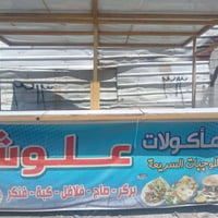 عربانه البيع نضيفه وحلوه كمله حته طبخت بيه الامين تقطع زهور قرب سحت دك...