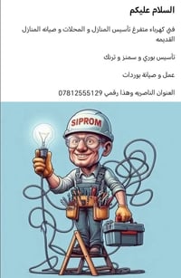 كهرباء • تأسيس بوري سمنز • الناصرية