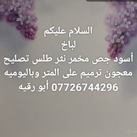 معجون ترميم • جص • تصليح