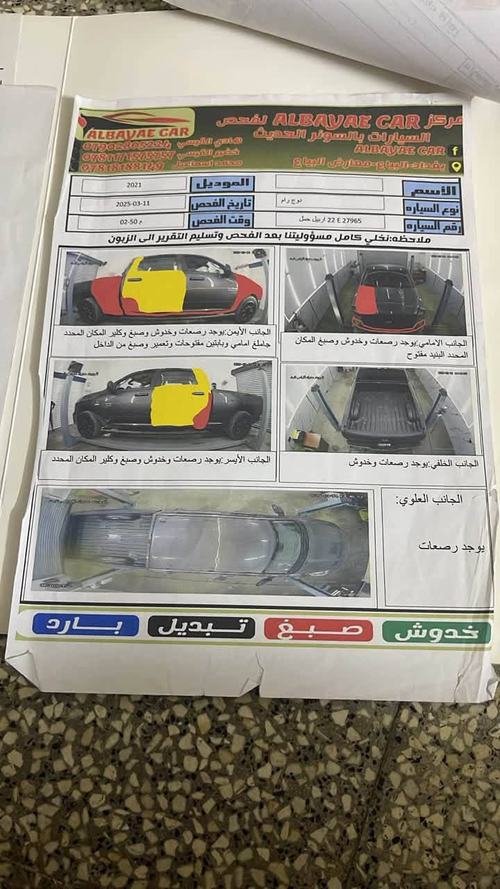 دوج رام 2021 السعر. 185 رقم هاتف ***********

نص مكتوب في الصور:
- HONOR X9c