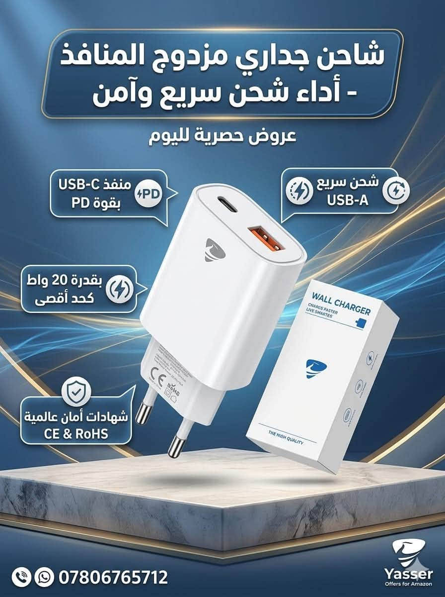 عروض امازون • شاحن PD ٢٠ واط • كاميرا داش كام