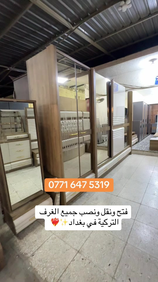 #اكسبلور #explore #غرفة_نوم #غرف #نقل_اثاث 

نص مكتوب في الصور:
- *********** فتح ونقل ونصب جميع الغرف التركية في بغداد