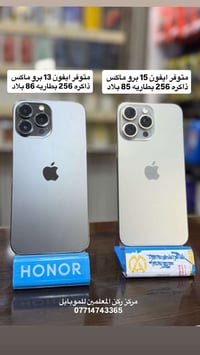 متوفر ايفونات  مركز ركن المعلمين للموبايل  للاستفسار :07714743365  نص ...