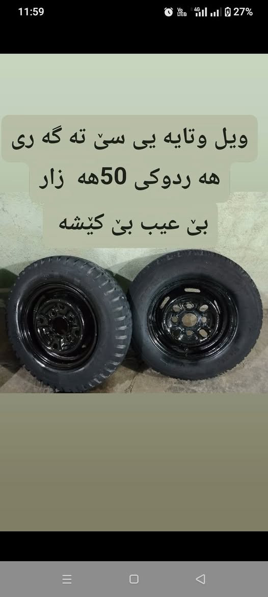ريم • بلا عيب • قەڵادزێ