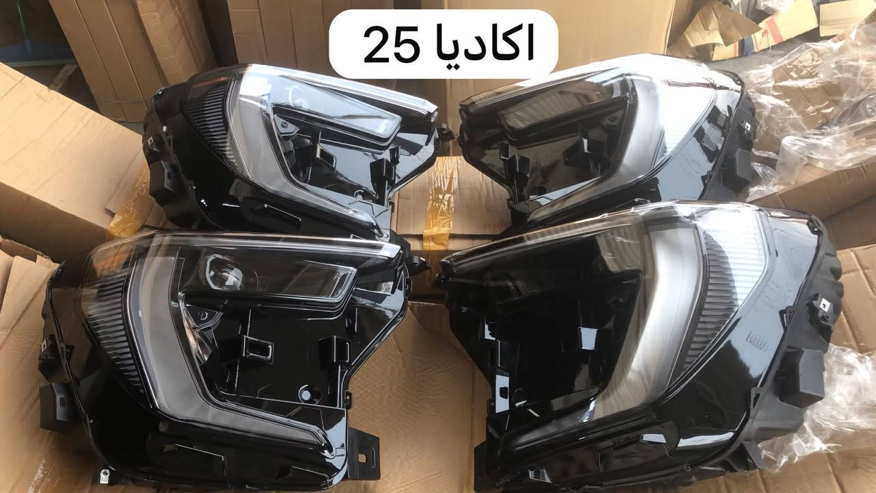 تم وصوول وجبه جديده لايتات اكاديا 25. للحجز. والاستفسار الاتصال على الأرقام. ***********. *********** متوفر توصيل لكل المحافظات
