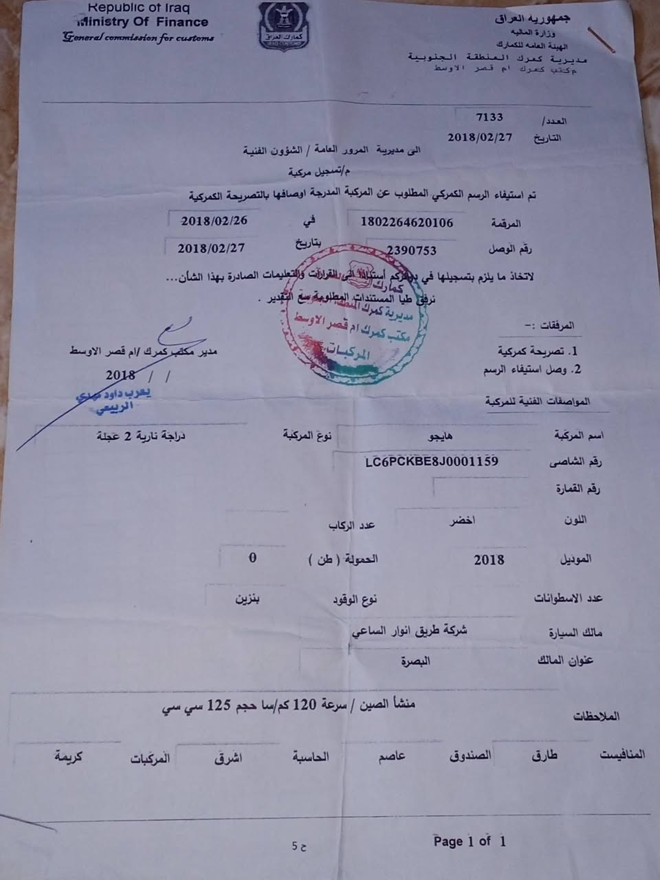 هاوجي • ٢٠١٨ • مكفوله