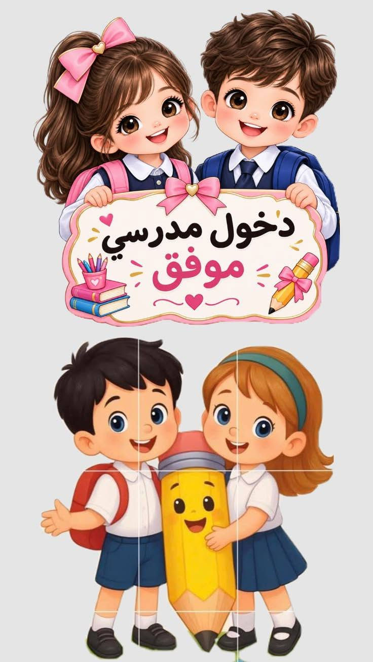 ورق لاصق • جلاد دفتر • تصميم صورة طفل