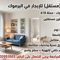 اليرموك محلة 618 • بيت مستقل • 4 غرف