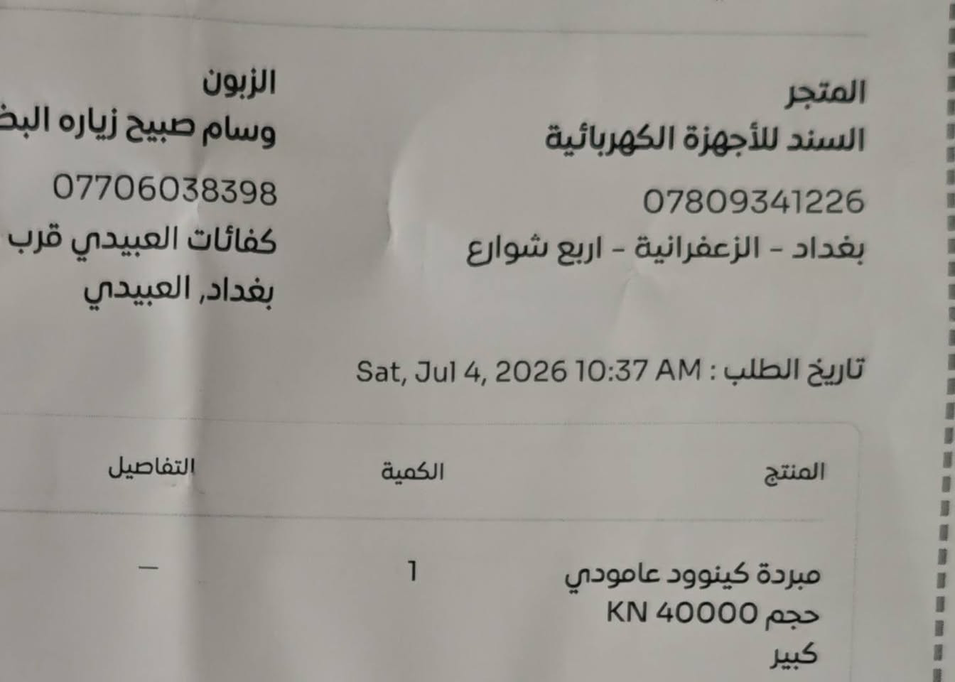 مبرده كينود حجم 4000وسط مستخدمه اقل الشهر مع وصل الشراء السعر ٢٦٠ كفائات العبيدي 
***********
